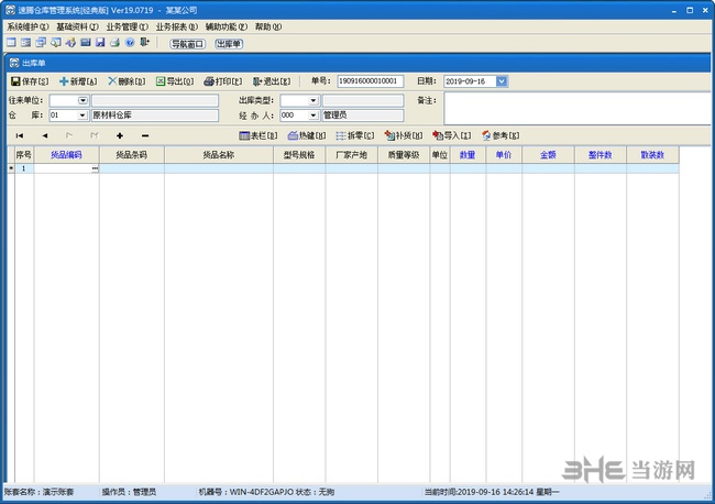 速腾仓库管理软件图片2