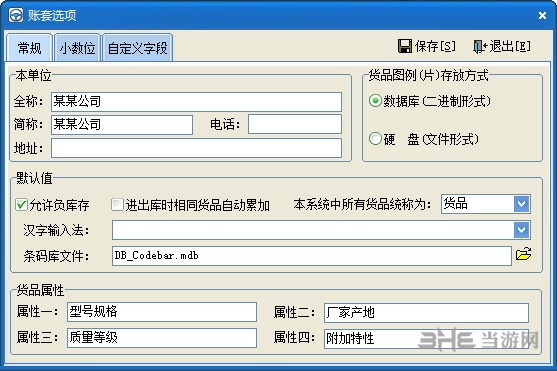 速腾仓库管理软件图片3