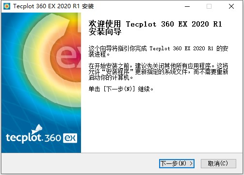 Tecplot 360 EX 2020安装方法2