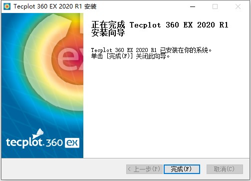 Tecplot 360 EX 2020安装方法7