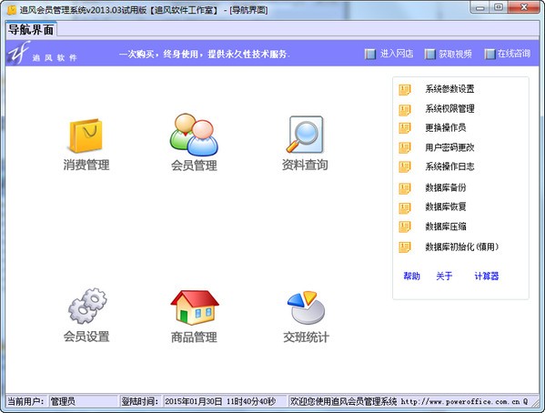 追风会员管理系统图片1