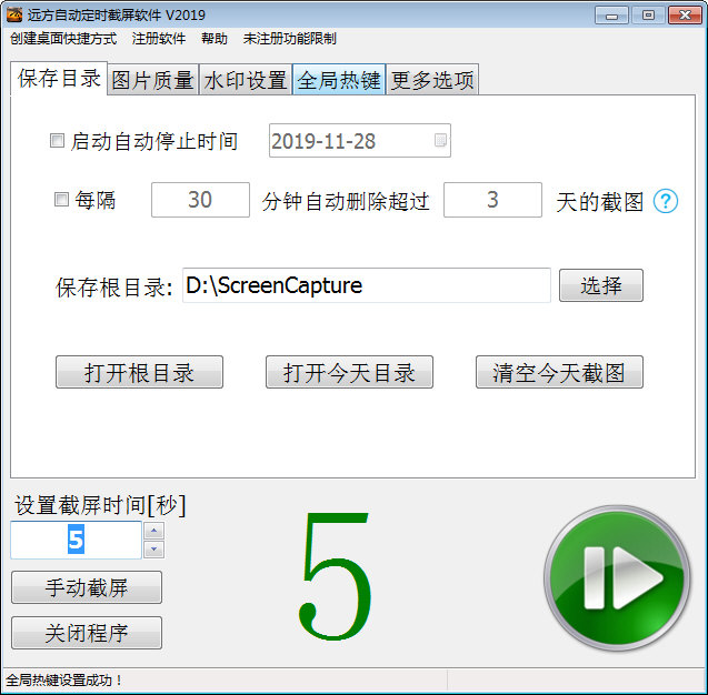 远方自动定时截屏软件图