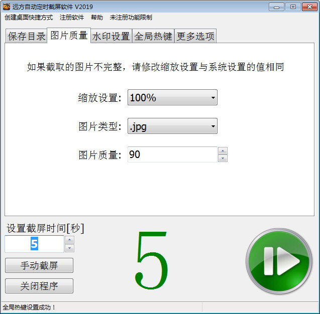 远方自动定时截屏软件图