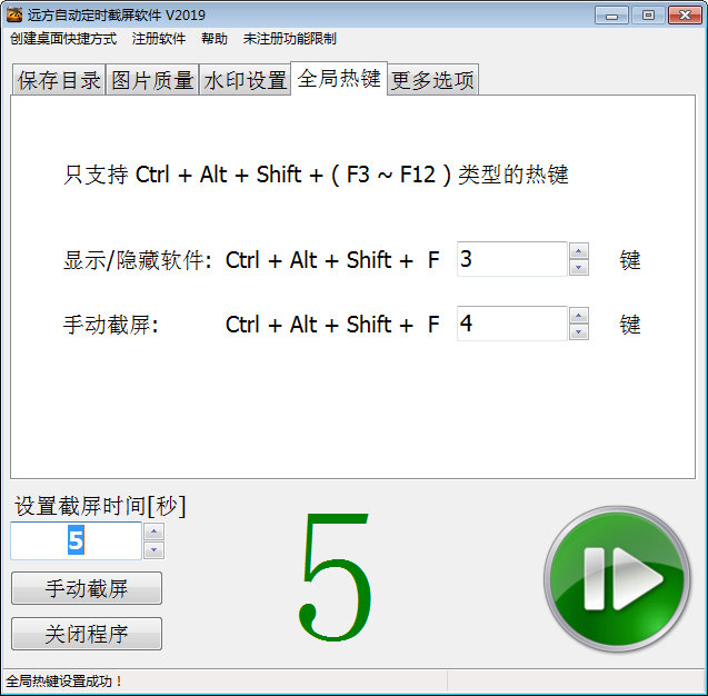 远方自动定时截屏软件图