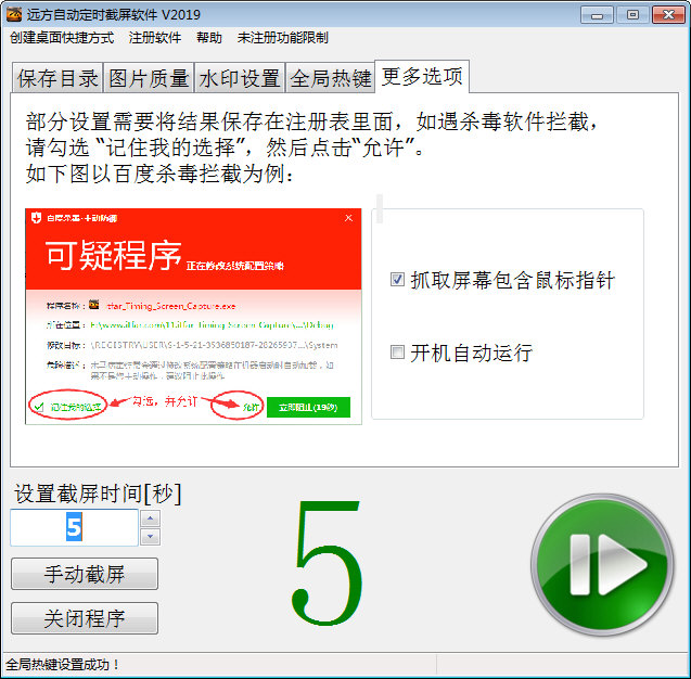 远方自动定时截屏软件图