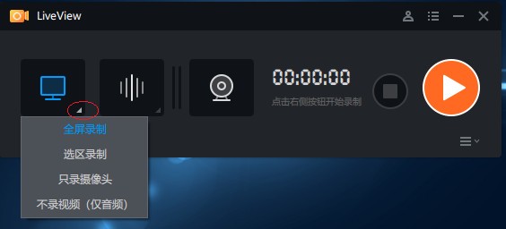 LiveView录屏软件下载|LiveView 官方中文版v3.6.1.0下载插图1