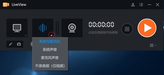 LiveView录屏软件下载|LiveView 官方中文版v3.6.1.0下载插图2