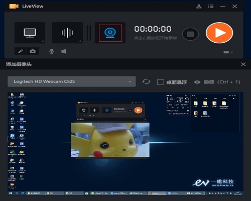 LiveView录屏软件下载|LiveView 官方中文版v3.6.1.0下载插图3