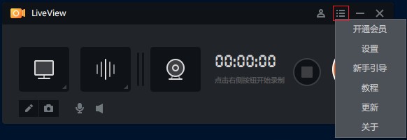 LiveView录屏软件下载|LiveView 官方中文版v3.6.1.0下载插图4