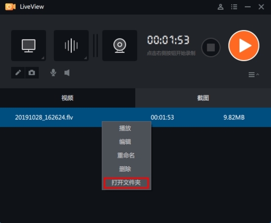 LiveView录屏软件下载|LiveView 官方中文版v3.6.1.0下载插图10