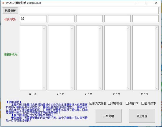 Word潜替助手图片