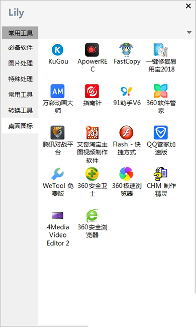 lily启动器工具下载|lily启动管理工具箱 官方最新版v5.0下载插图1 Lily工具箱图