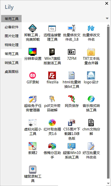 lily启动器工具下载|lily启动管理工具箱 官方最新版v5.0下载插图2 Lily工具箱图