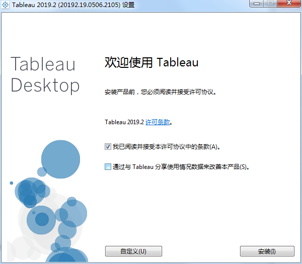 Tableau Desktop Pro2019安装教程