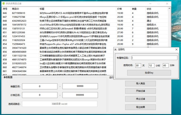 拼多多商品过滤采集软件|拼多多商品过滤软件免费版v1.0下载插图1