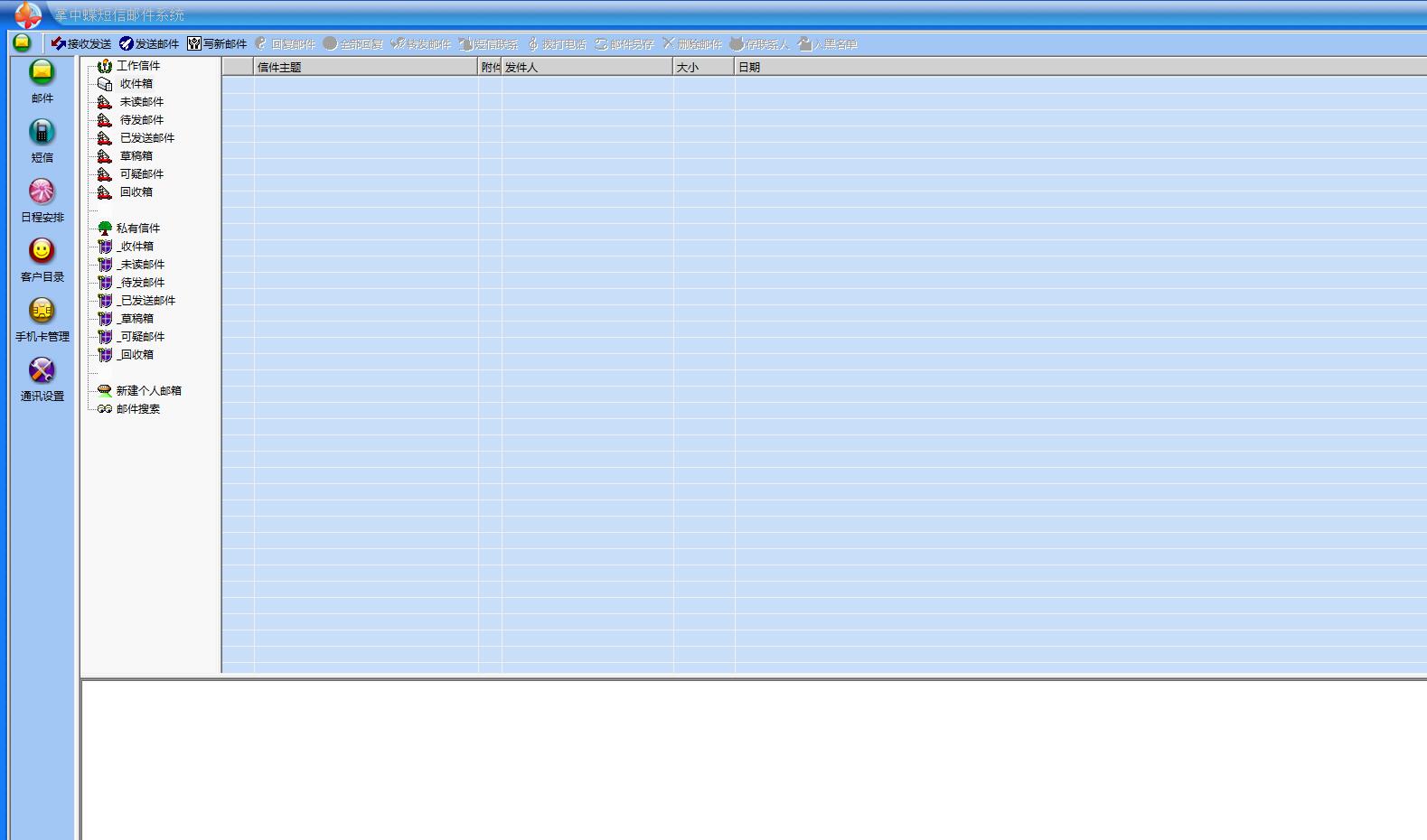 掌中蝶通讯管理系统图片5