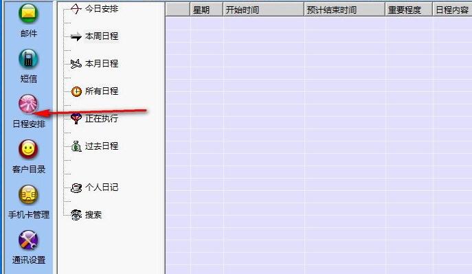 掌中蝶通讯管理系统图片10