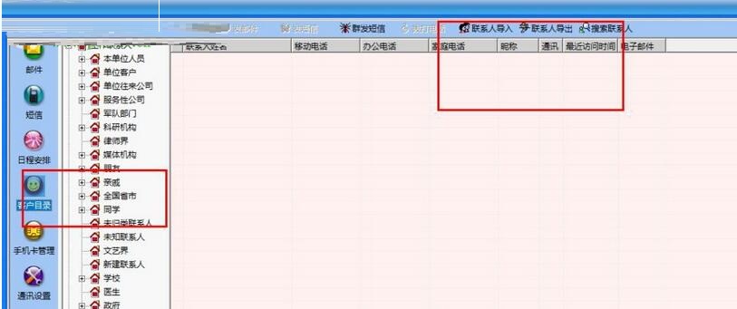 掌中蝶通讯管理系统图片12