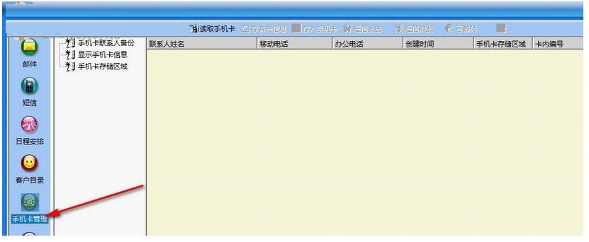 掌中蝶通讯管理系统图片13