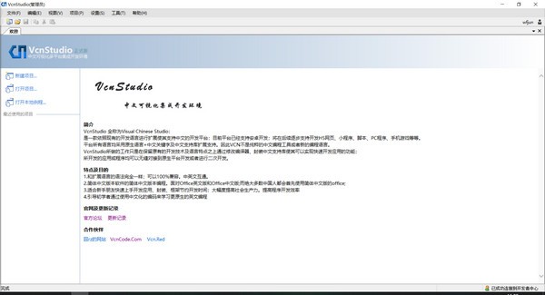VcnStudio下载|VcnStudio(中文集成开发平台) 官方版v2.7下载插图