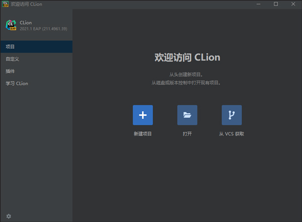 JetBrains CLion 2021图片1