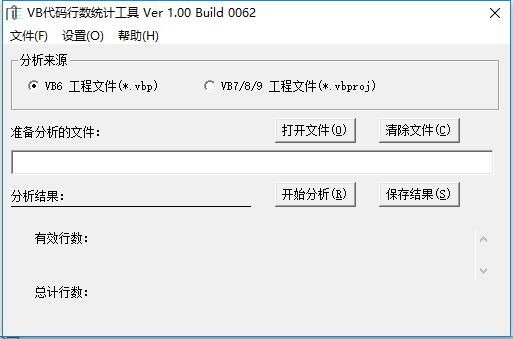 VB代码行数统计工具图片