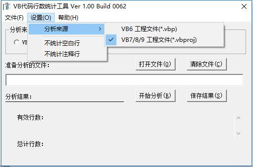 VB代码行数统计工具图片