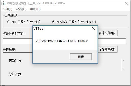 VB代码行数统计工具图片