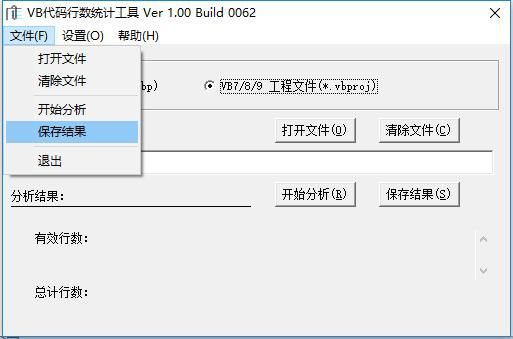 VB代码行数统计工具图片