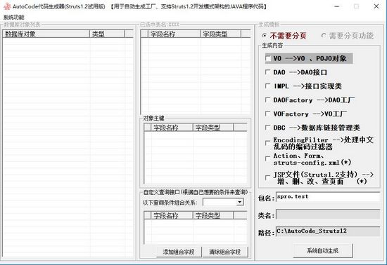 AutoCode代码生成器图片