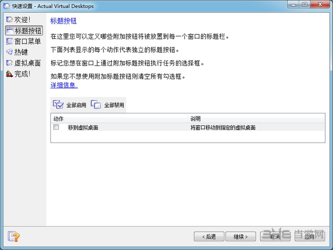 Actual Virtual Desktops图片1