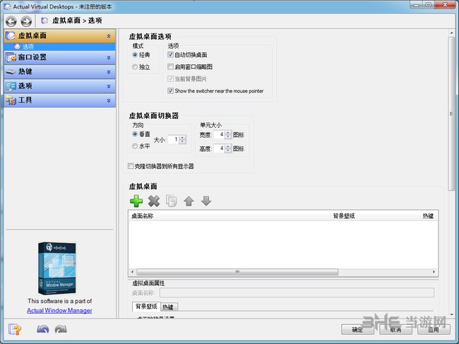 Actual Virtual Desktops图片2