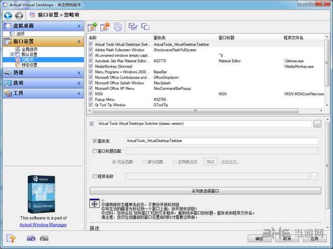 Actual Virtual Desktops图片3