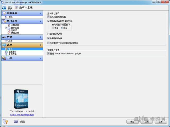 Actual Virtual Desktops图片4