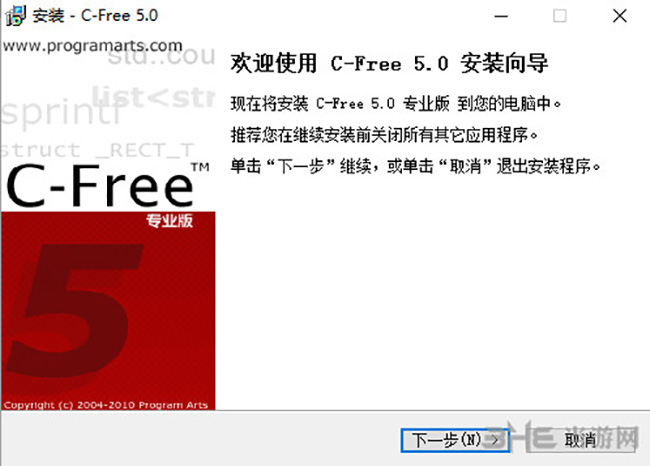 CFree软件安装过程截图1