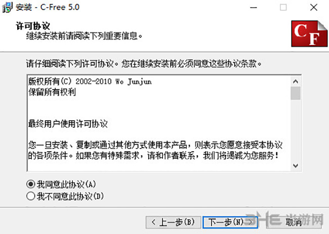 CFree软件安装过程截图2