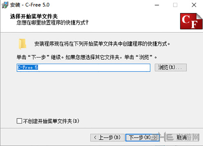 CFree软件安装过程截图4