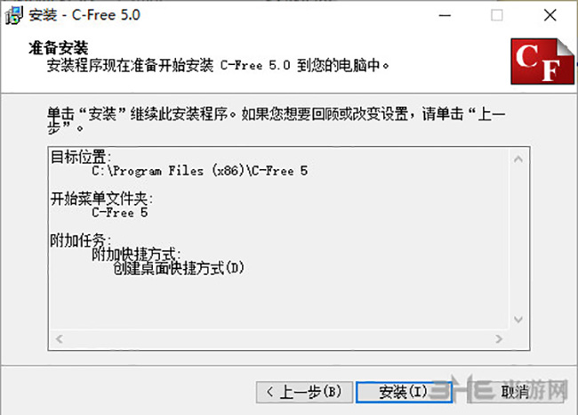 CFree软件安装过程截图6