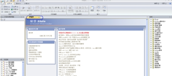 AAuto Quicker中文版|AAuto Quicker 官方最新版v27.14下载插图