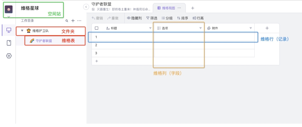 维格表VIKA图片4