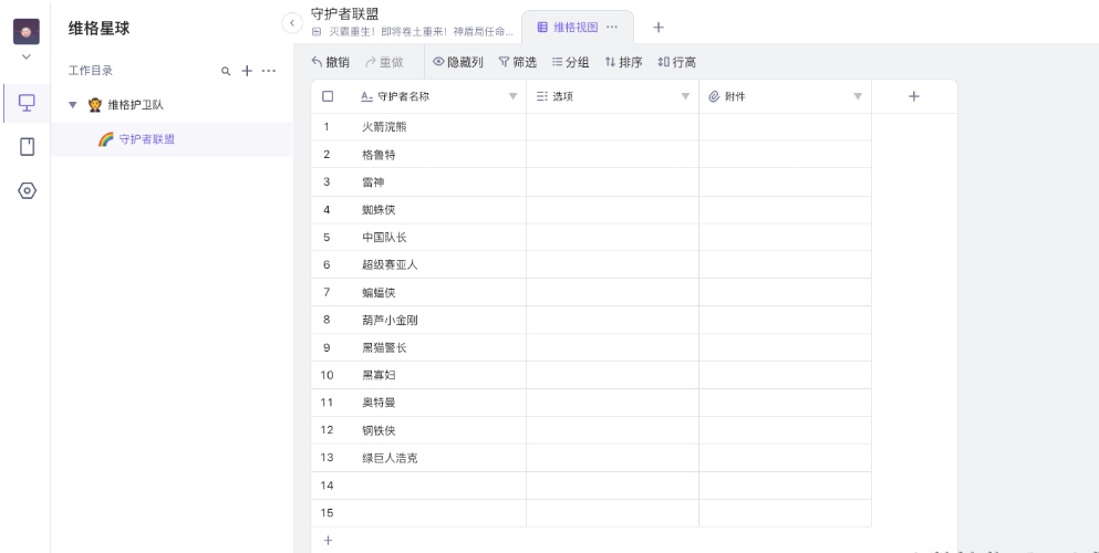 维格表VIKA图片5