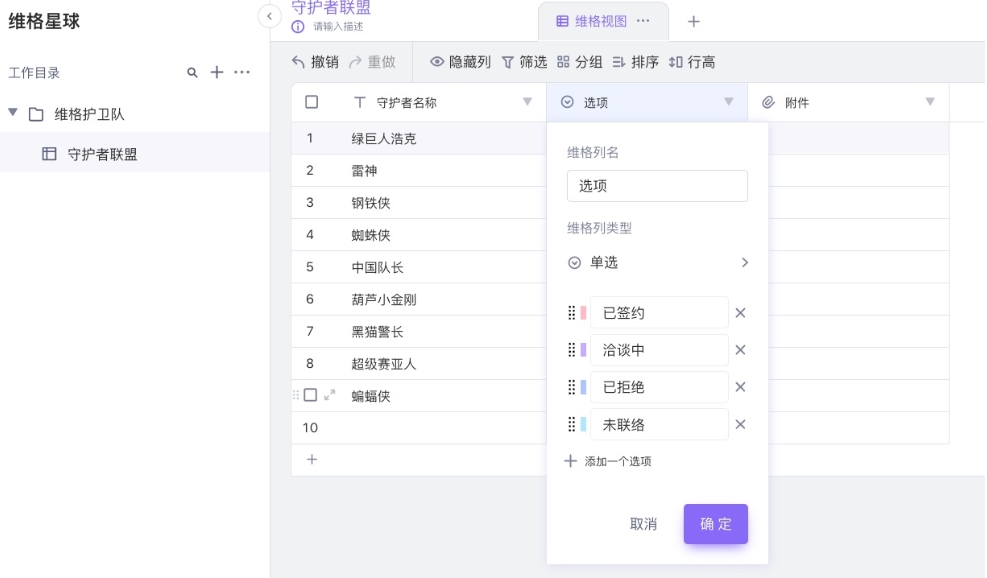 维格表VIKA图片6