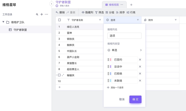 维格表VIKA图片7