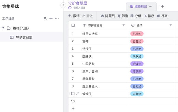 维格表VIKA图片8