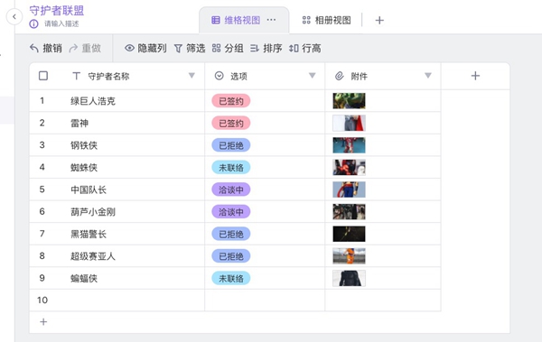 维格表VIKA图片9