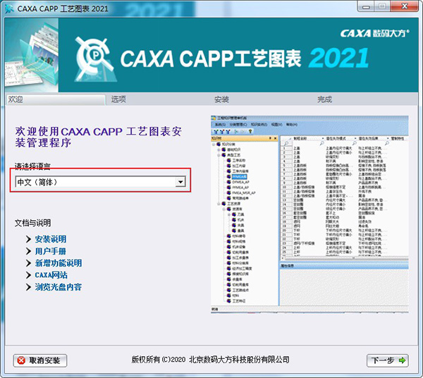 CAXA CAPP工艺图表 2021图片4