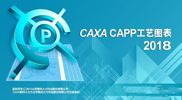CAXA CAPP工艺图表2018图片