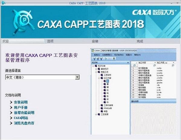 CAXA CAPP工艺图表2018图片图片