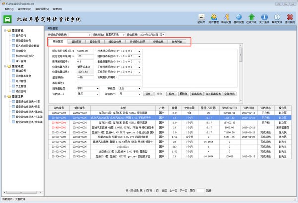 二手车鉴定评估管理系统图