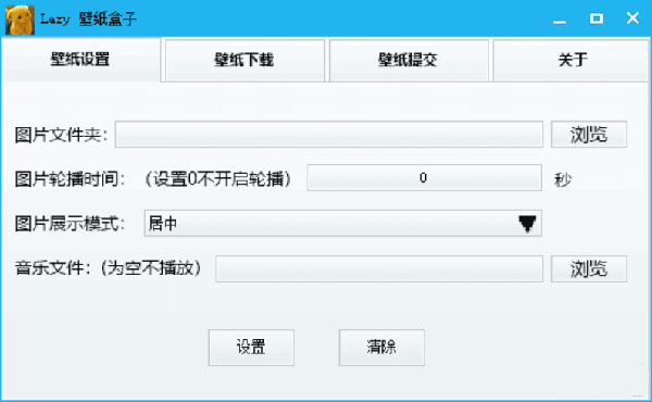 Lazy壁纸盒子软件图片1